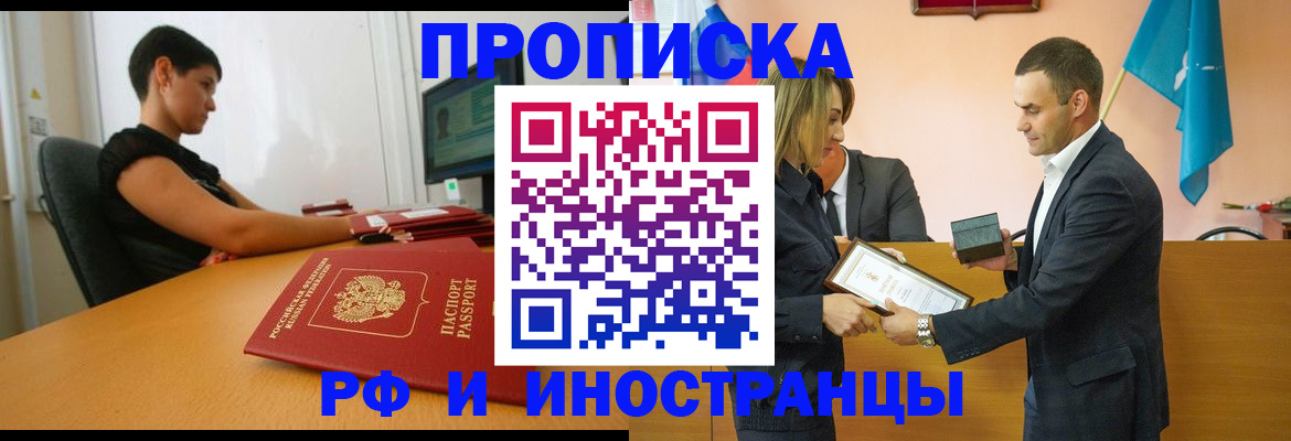 прописка иностранных граждан в Уржуме