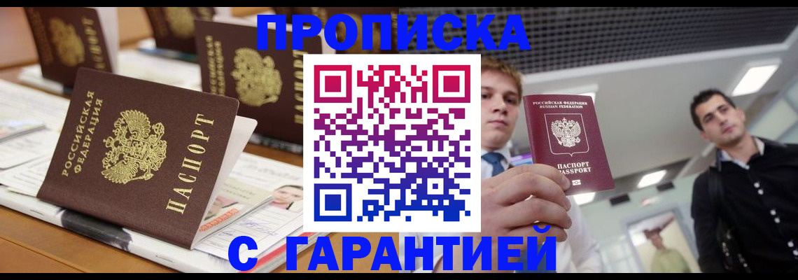 прописка гарантия в Уржуме